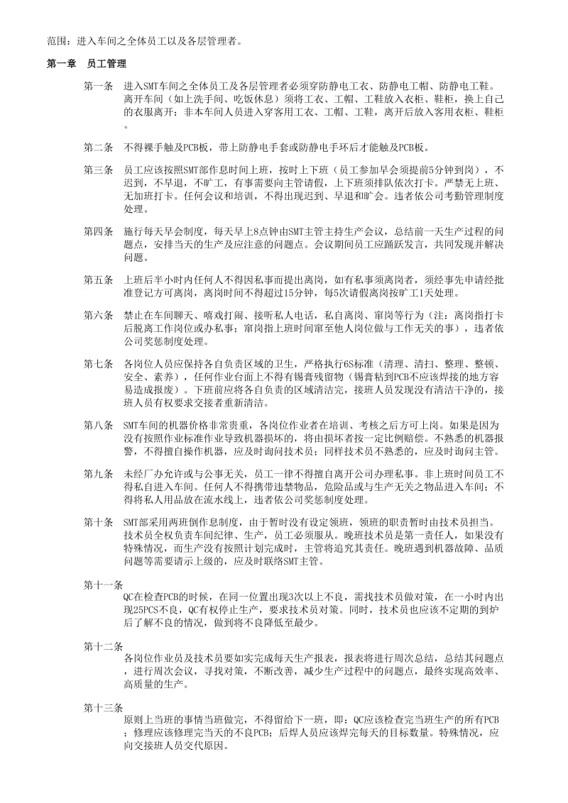 SMT部车间管理制度.doc_第2页