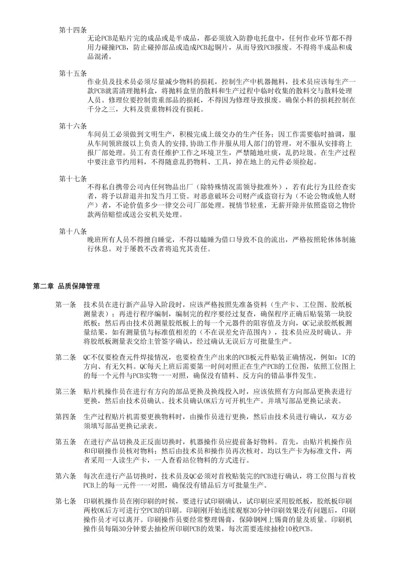 SMT部车间管理制度.doc_第3页