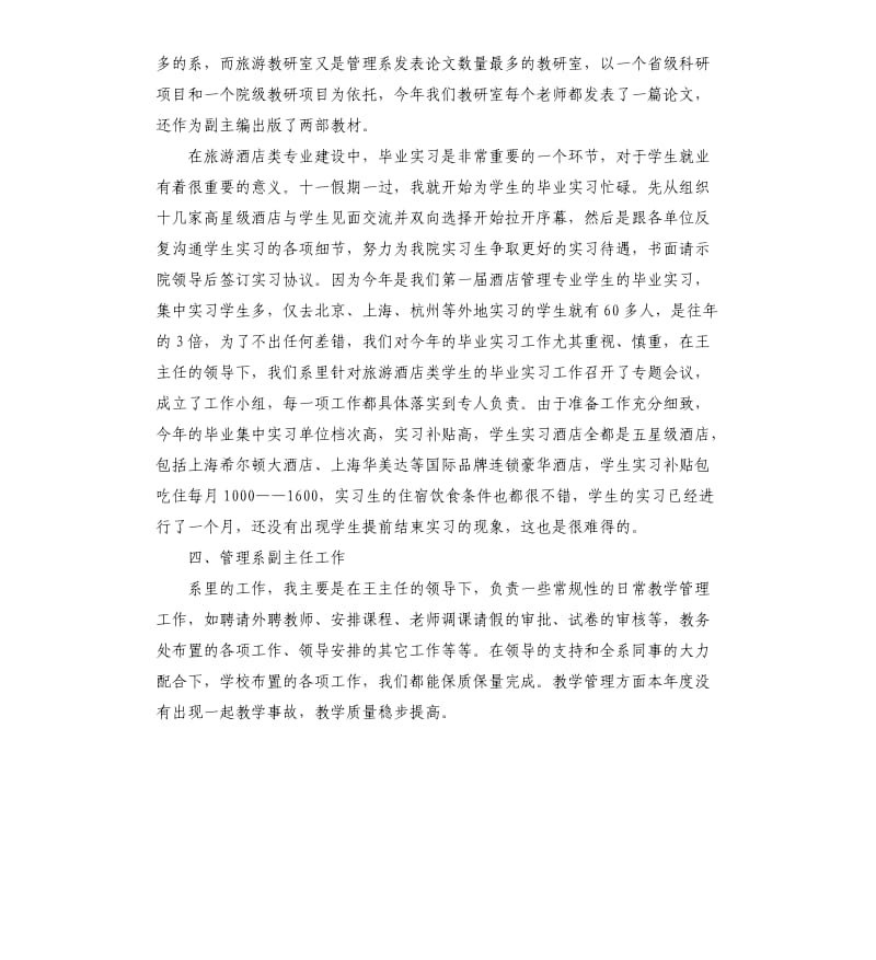 大学教师个人年度总结.docx_第3页