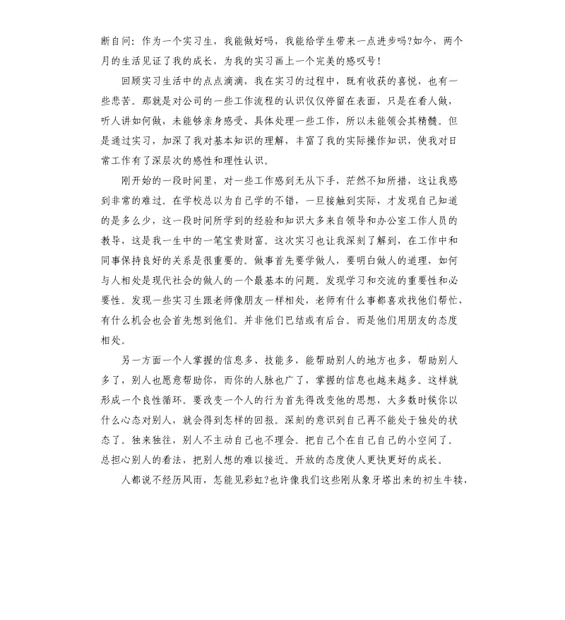 2019大学实习实训心得总结3篇.docx_第2页