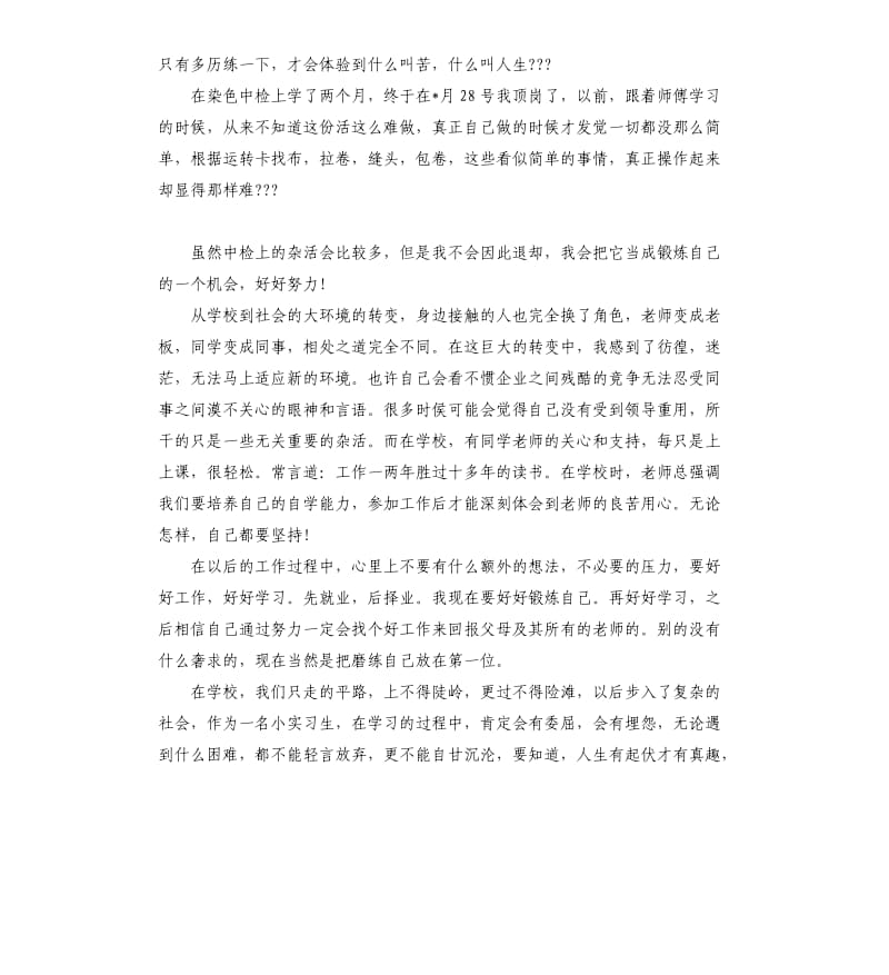 2019大学实习实训心得总结3篇.docx_第3页