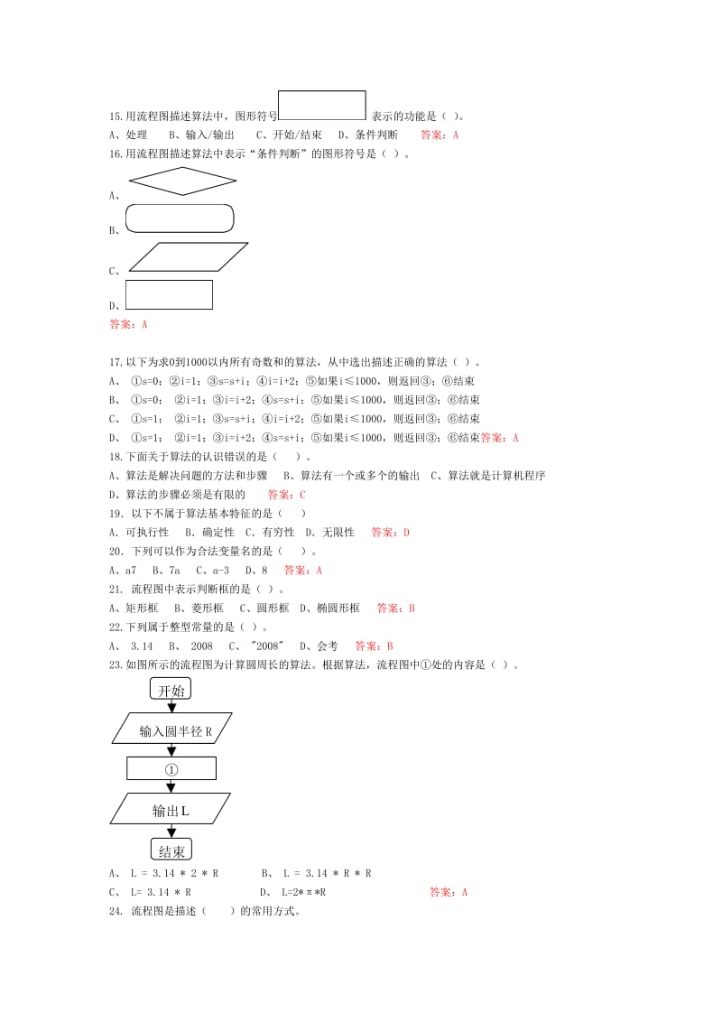 《算法与程序设计》复习题.doc_第2页