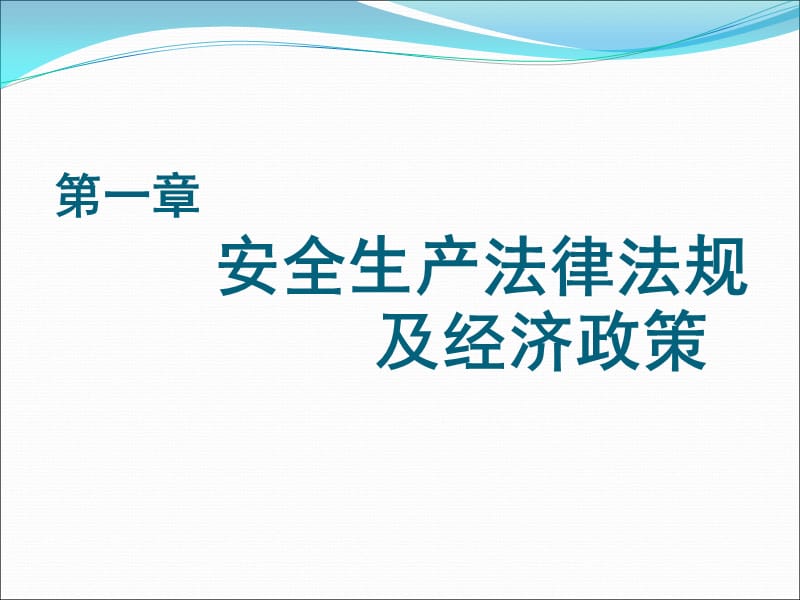 安全生产培训课件(钢铁企业).ppt_第3页