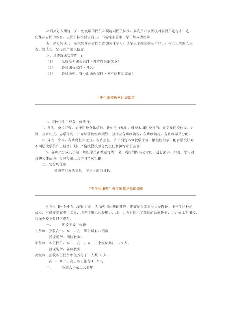 “中学生团校”规章制度.doc_第2页