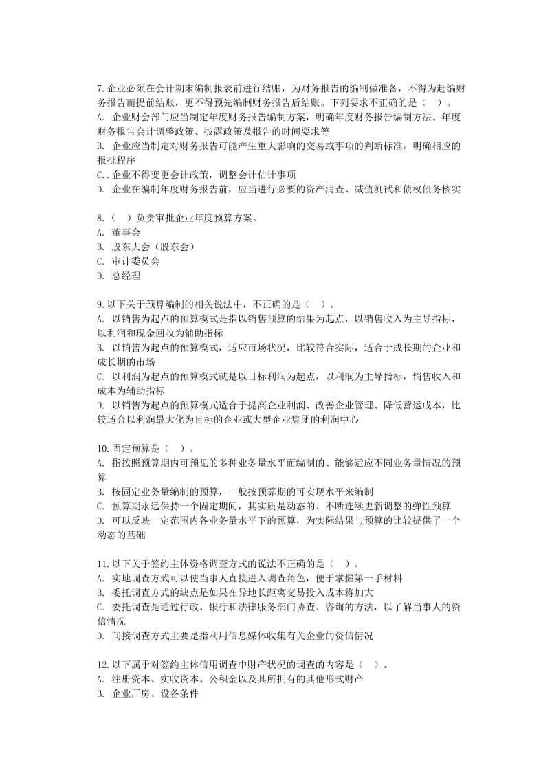 2011会计继续教育应用指引试题(含答案).doc_第2页