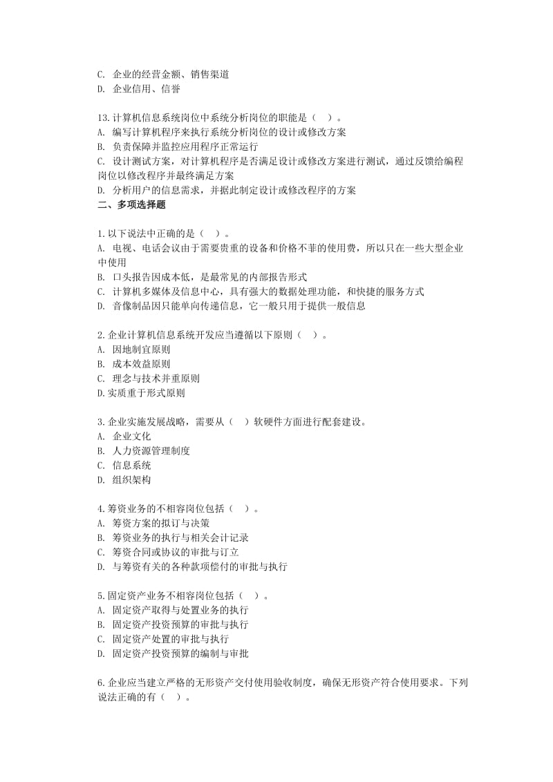 2011会计继续教育应用指引试题(含答案).doc_第3页