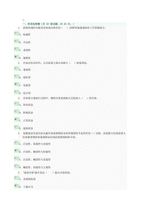 公共政策概論試題.doc