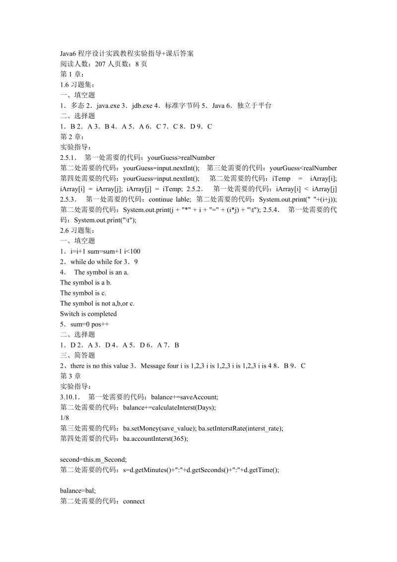 java6程序设计实验指导课后习题答案.doc_第1页