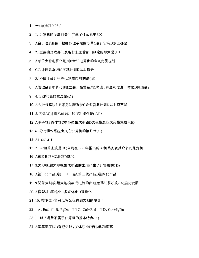 Excel在会计和财务中的应用模拟试题及答案.docx_第1页