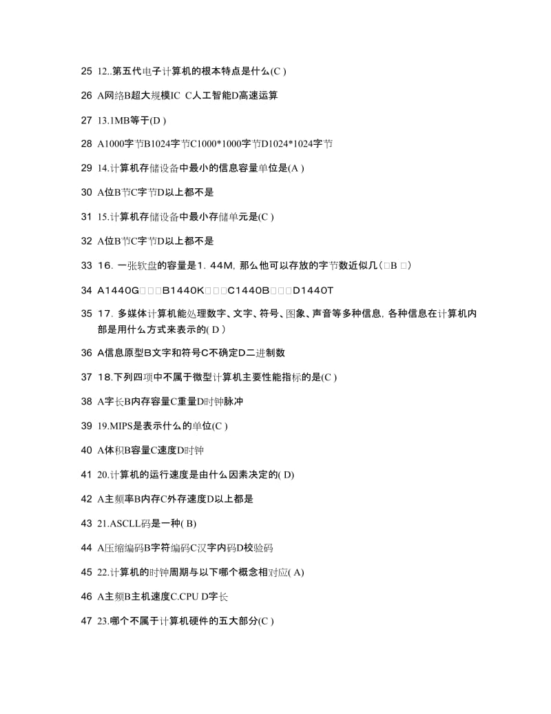 Excel在会计和财务中的应用模拟试题及答案.docx_第2页