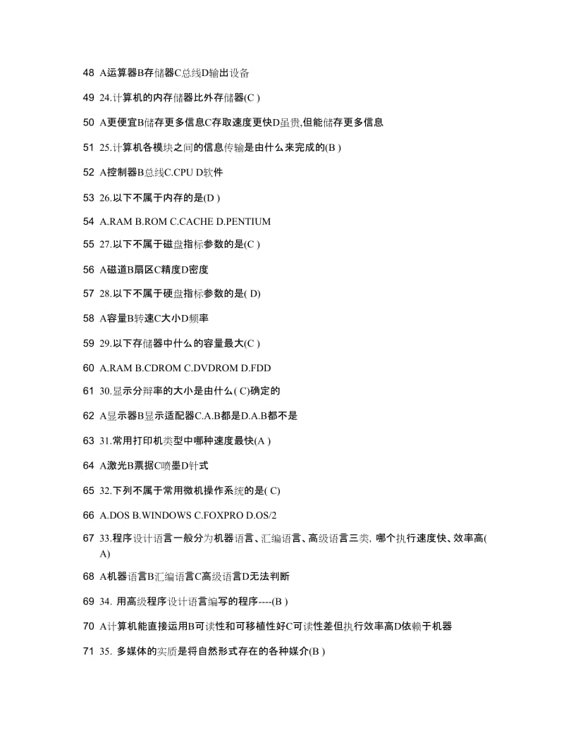 Excel在会计和财务中的应用模拟试题及答案.docx_第3页