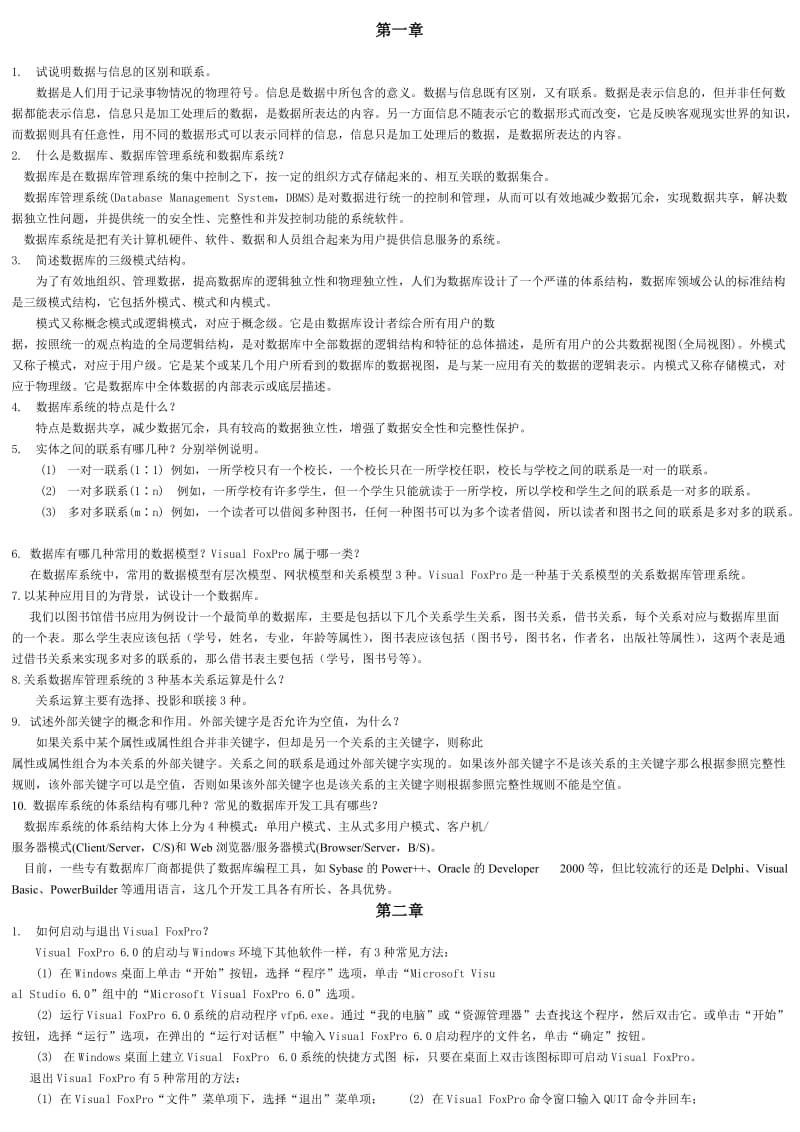 VF程序设计教程题及答案1.doc_第1页