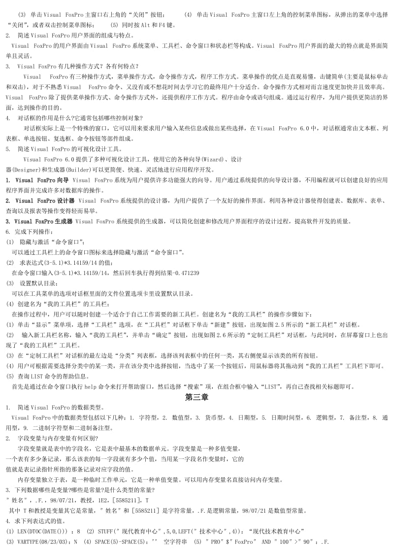 VF程序设计教程题及答案1.doc_第2页