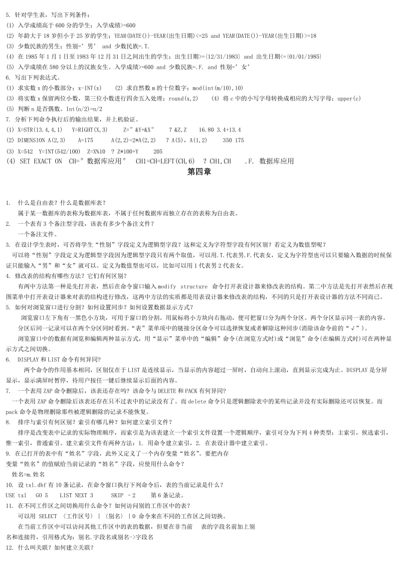 VF程序设计教程题及答案1.doc_第3页