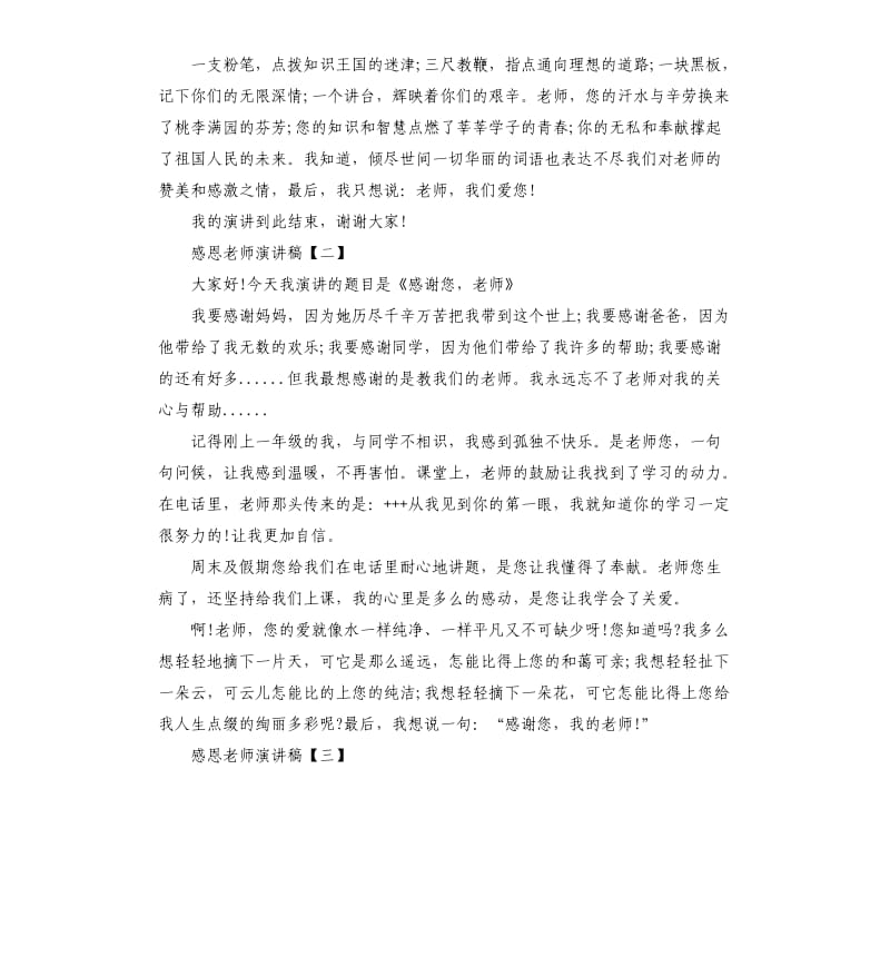 2019年感恩老师演讲稿.docx_第2页