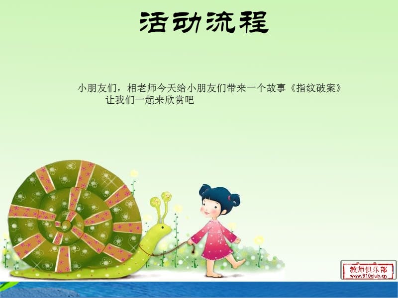 幼儿园大班 神奇的指纹PPT.ppt_第2页