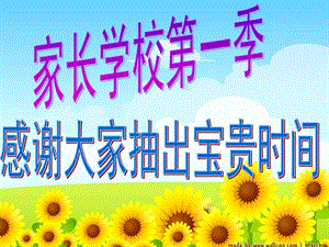 小學(xué)家長(zhǎng)會(huì)親子溝通交流技巧.ppt