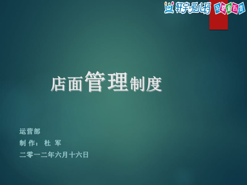 店面管理制度 .ppt_第1页