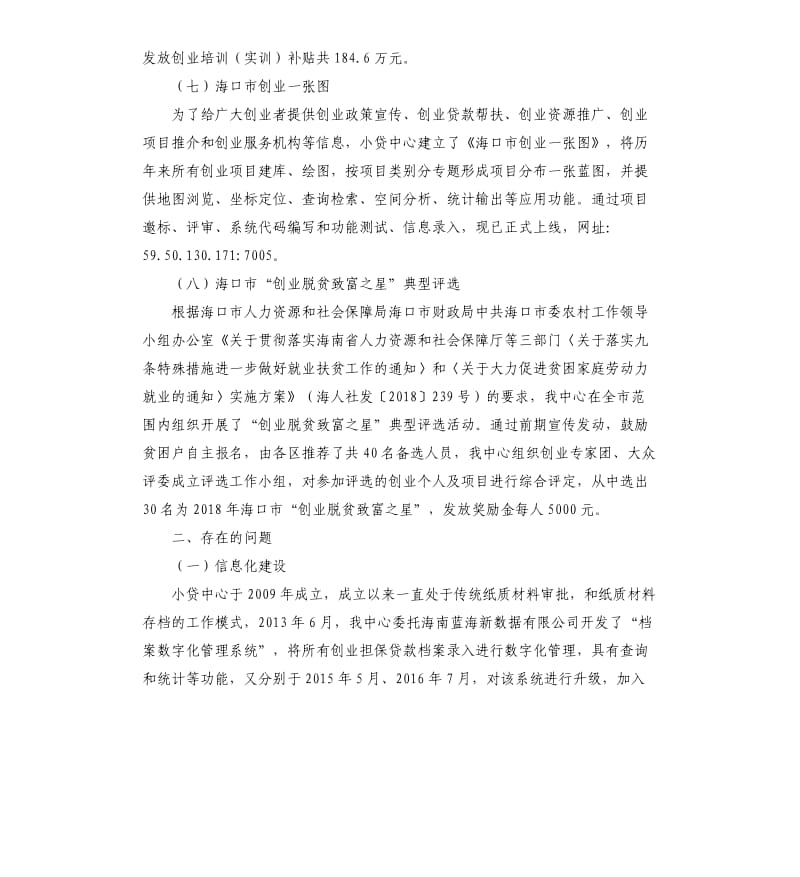 市创业小额贷款担保中心工作总结.docx_第3页