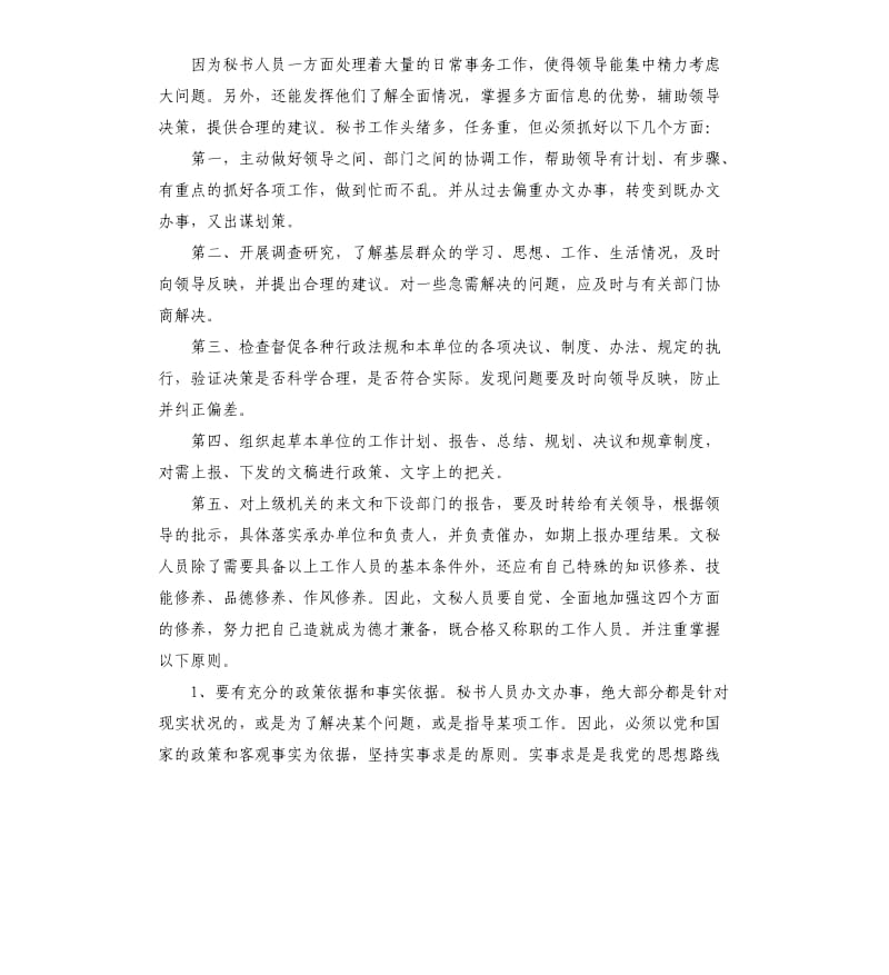 文员顶岗实习报告.docx_第2页