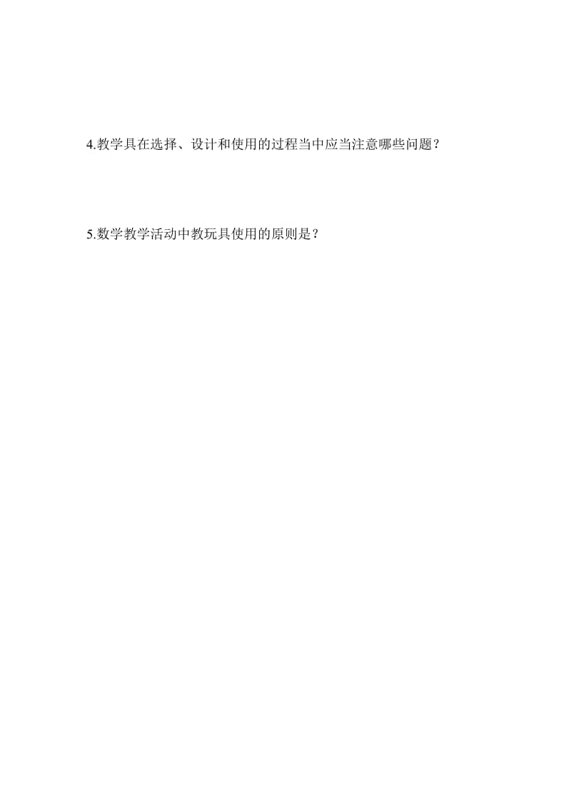 “数学教学中教玩具的设计和使用”试卷.doc_第2页