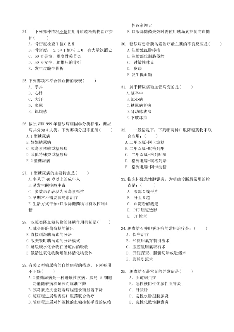 全科医师理论考核试题.doc_第3页