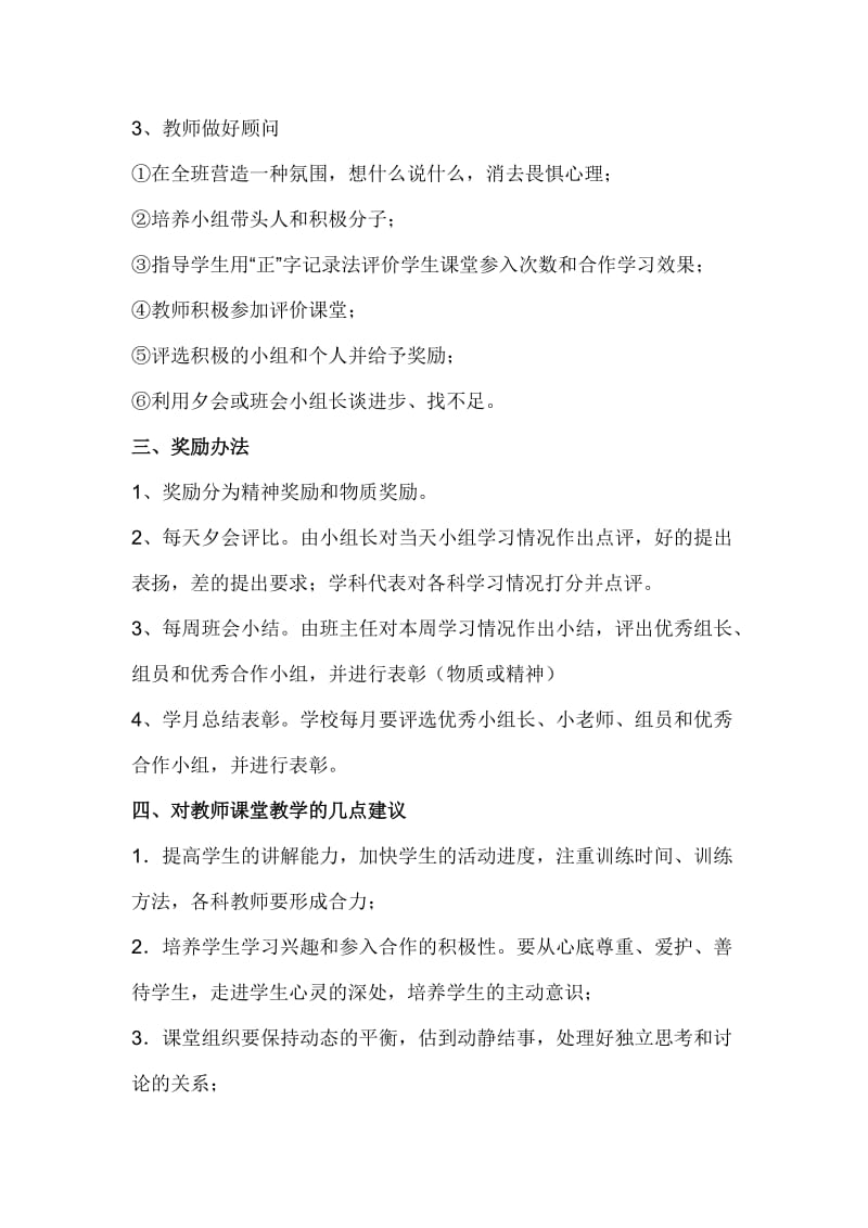 小组合作学习管理办法及奖惩机制.doc_第2页