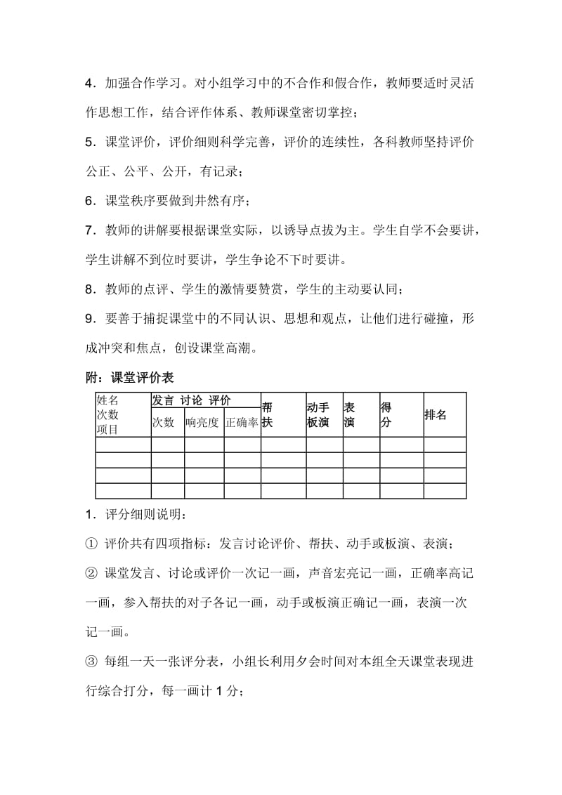 小组合作学习管理办法及奖惩机制.doc_第3页