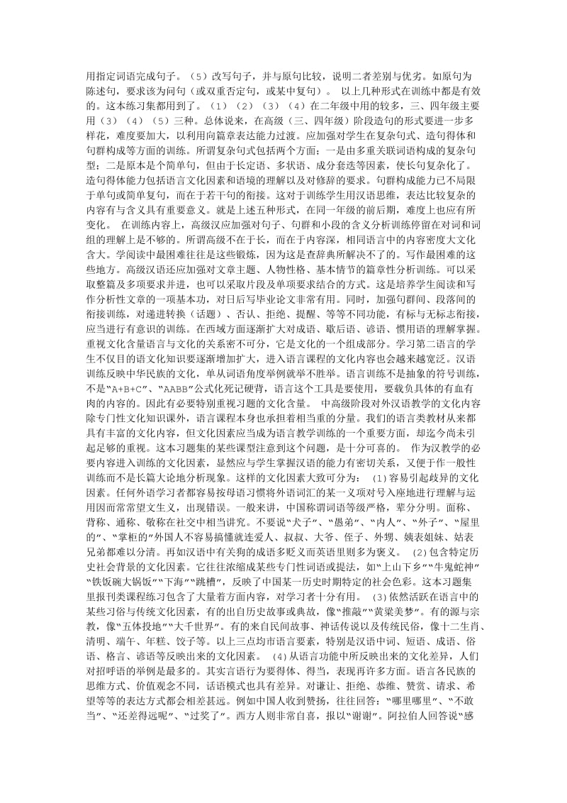 对外汉语教材练习题编排原则.doc_第3页
