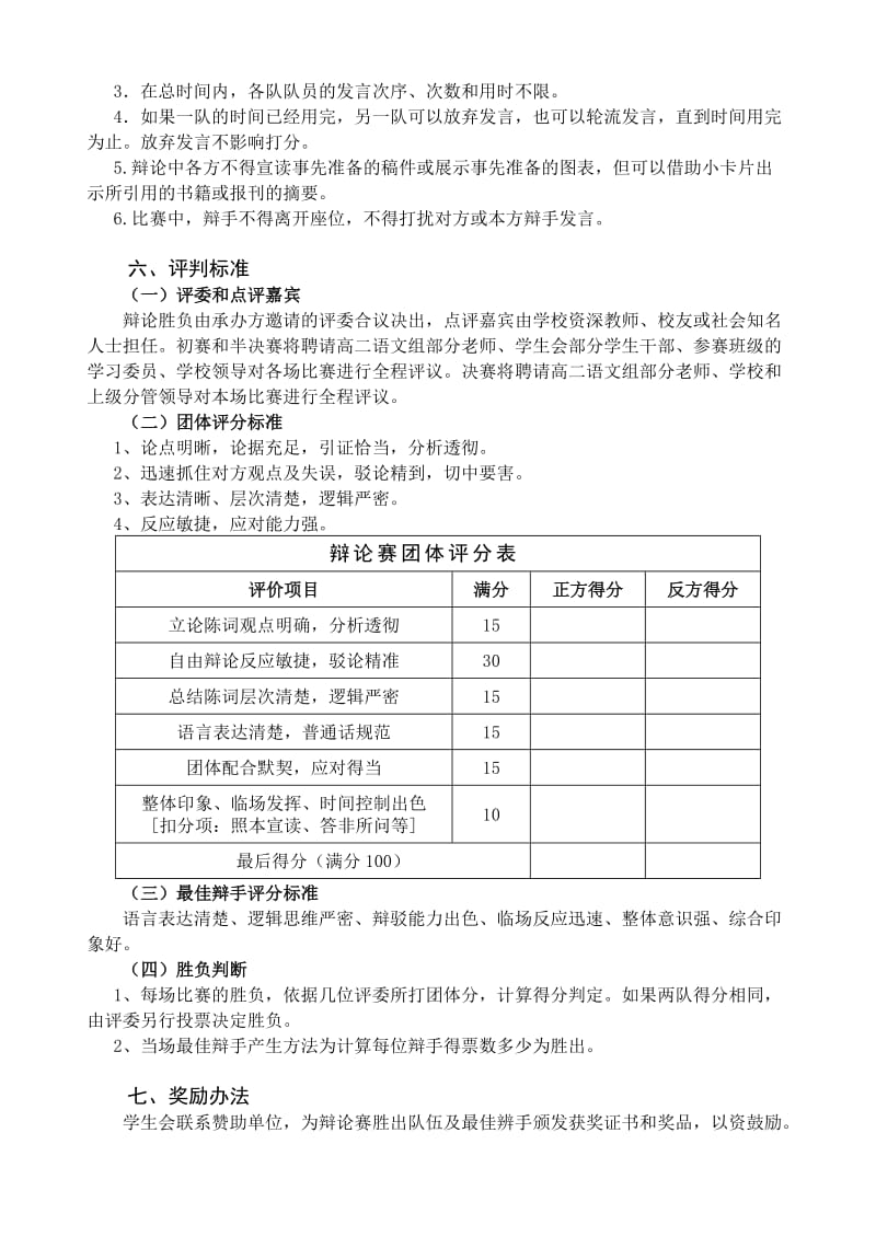 中学生辩论赛细则及要求.doc_第2页