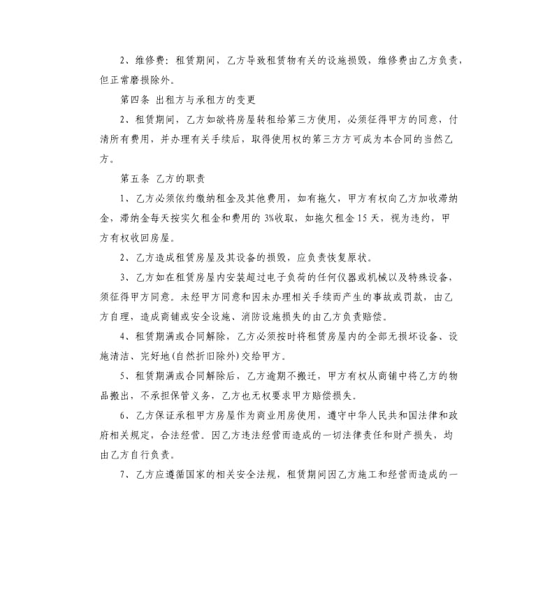 个人商铺租赁合同.docx_第2页