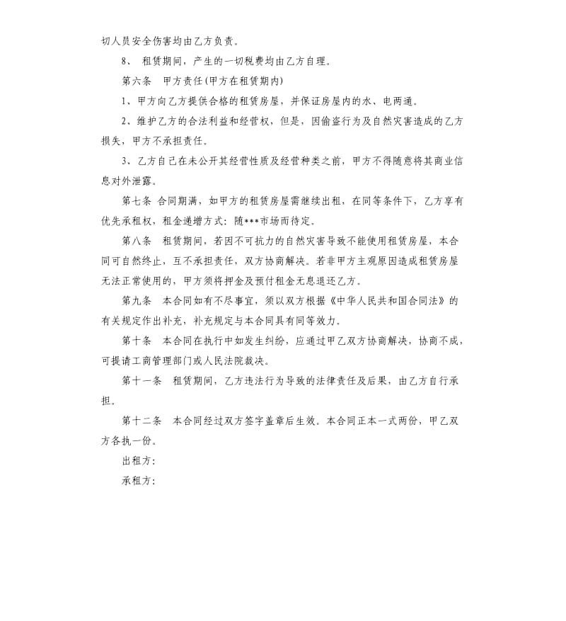 个人商铺租赁合同.docx_第3页