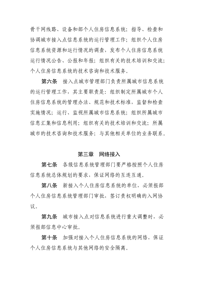 个人住房信息系统运行规范.docx_第2页