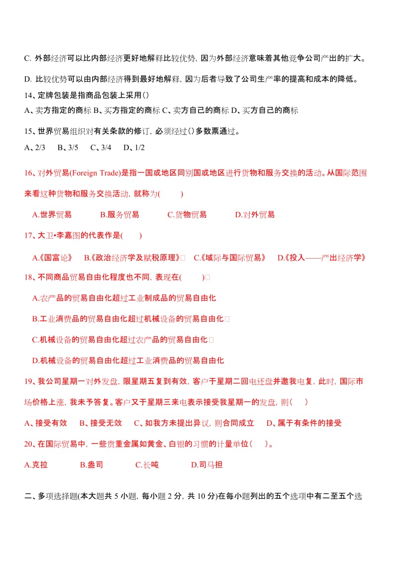 《国际贸易理论与实务》练习题及参考答案.doc_第3页