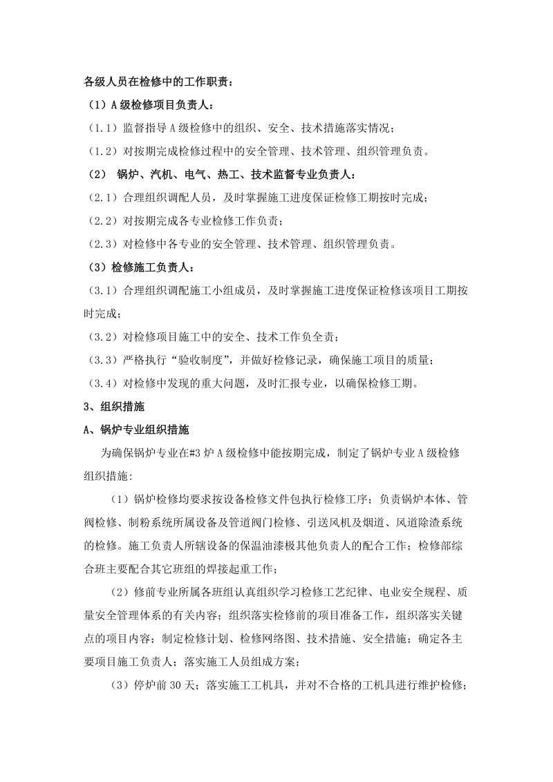 各级人员在j机组检修中的工作职责.doc_第1页