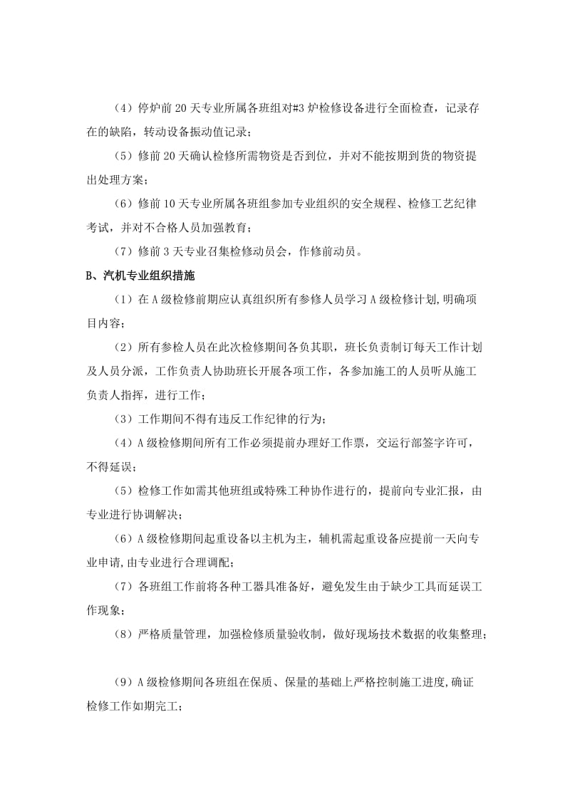 各级人员在j机组检修中的工作职责.doc_第2页