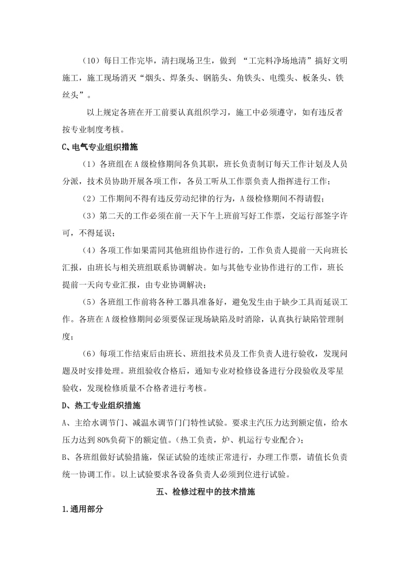 各级人员在j机组检修中的工作职责.doc_第3页