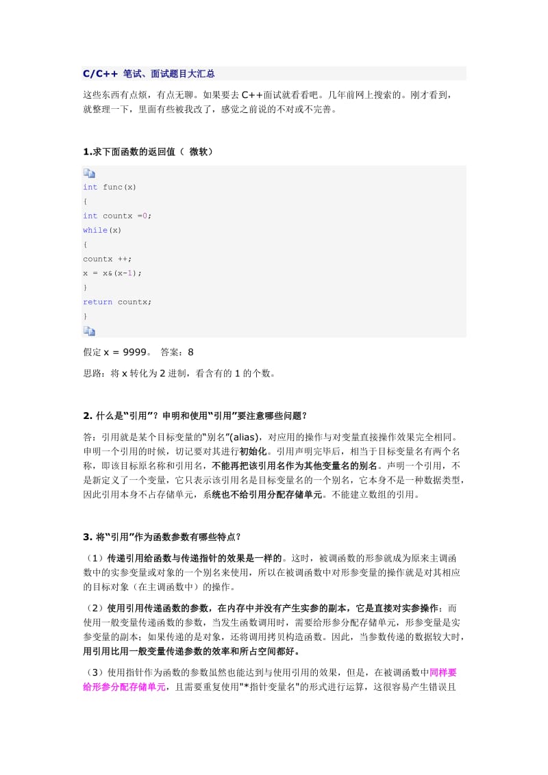 CC笔试、面试题目大汇总.docx_第1页