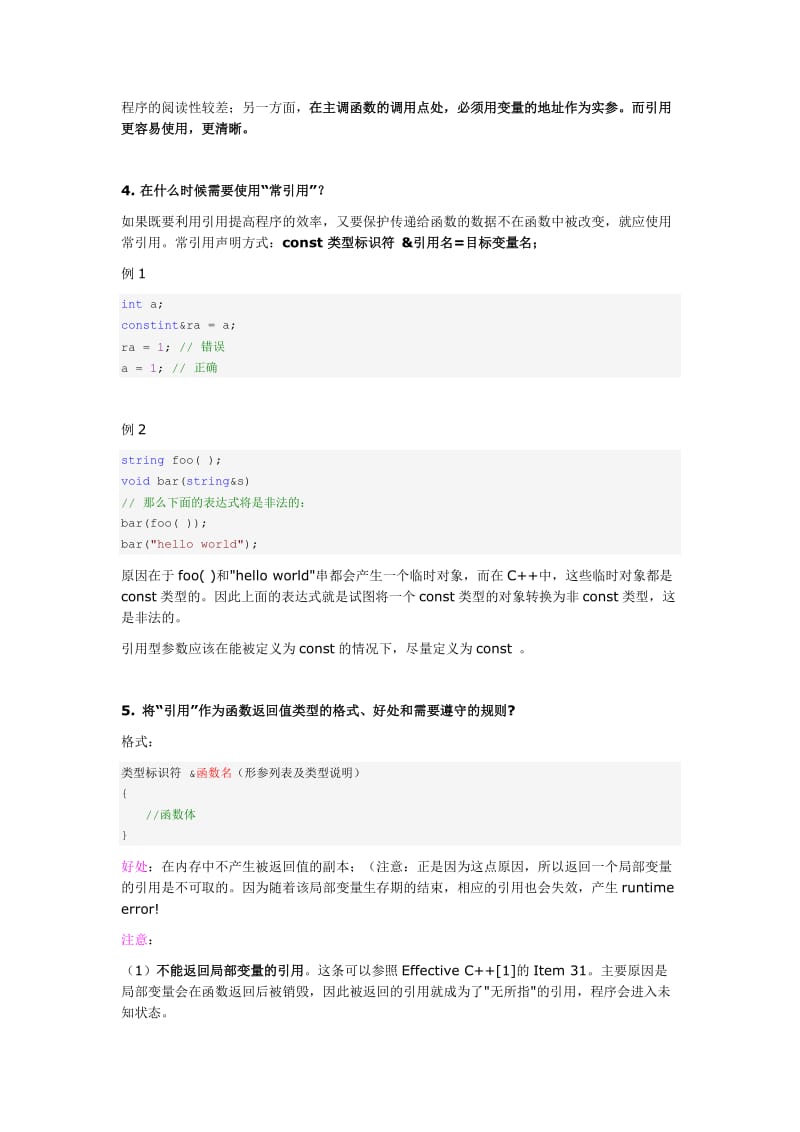 CC笔试、面试题目大汇总.docx_第2页