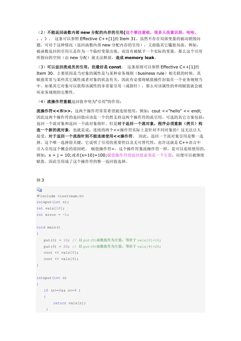 CC笔试、面试题目大汇总.docx_第3页