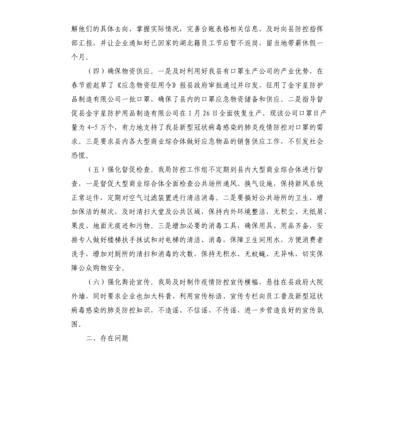 县工信局防控新型冠状病毒感染的肺炎疫情工作汇报.docx_第2页