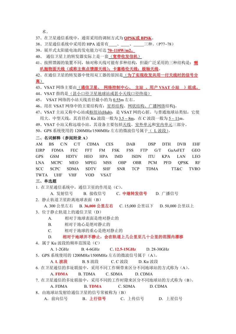 卫星通信导论复习题.doc_第2页