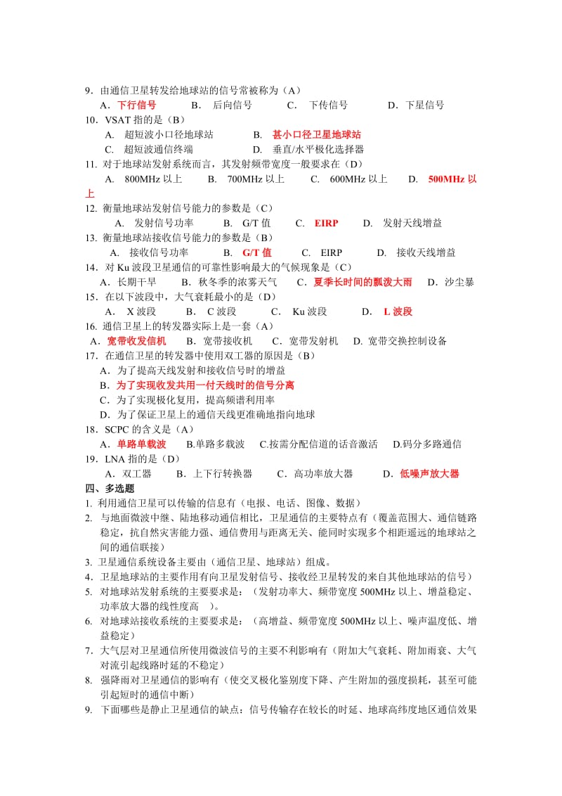 卫星通信导论复习题.doc_第3页