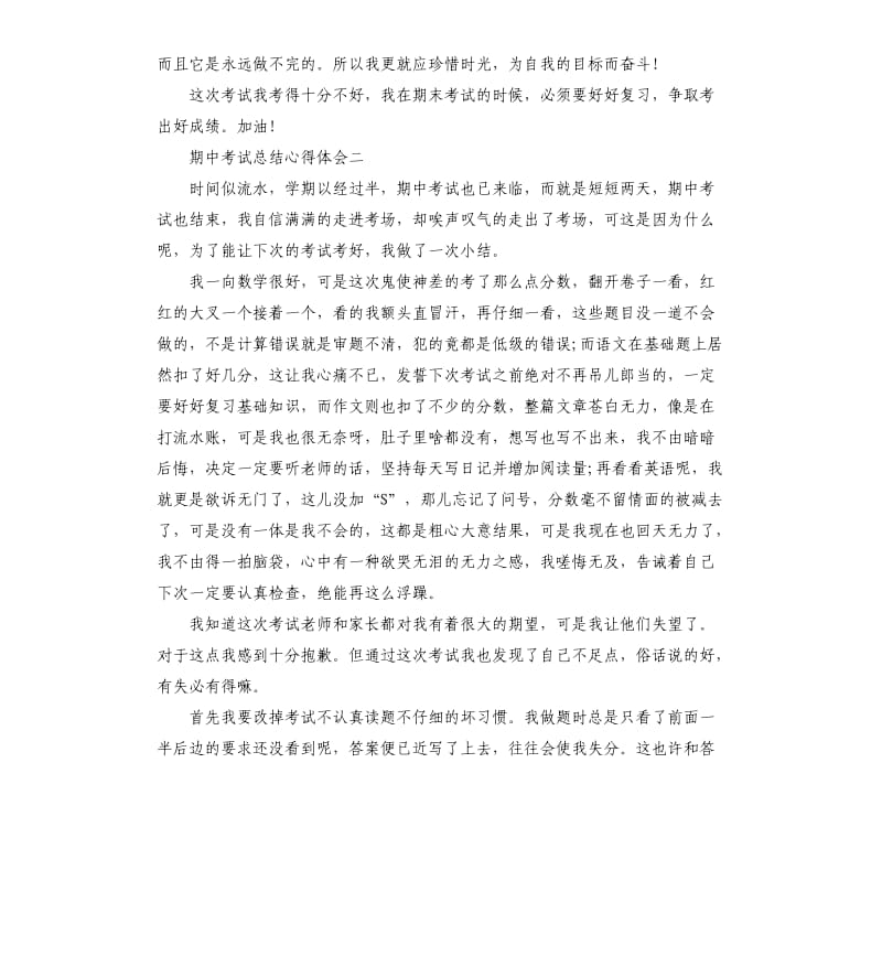 期中考试总结心得体会.docx_第2页