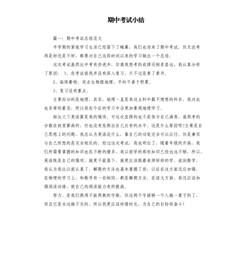 期中考试小结.docx_第1页