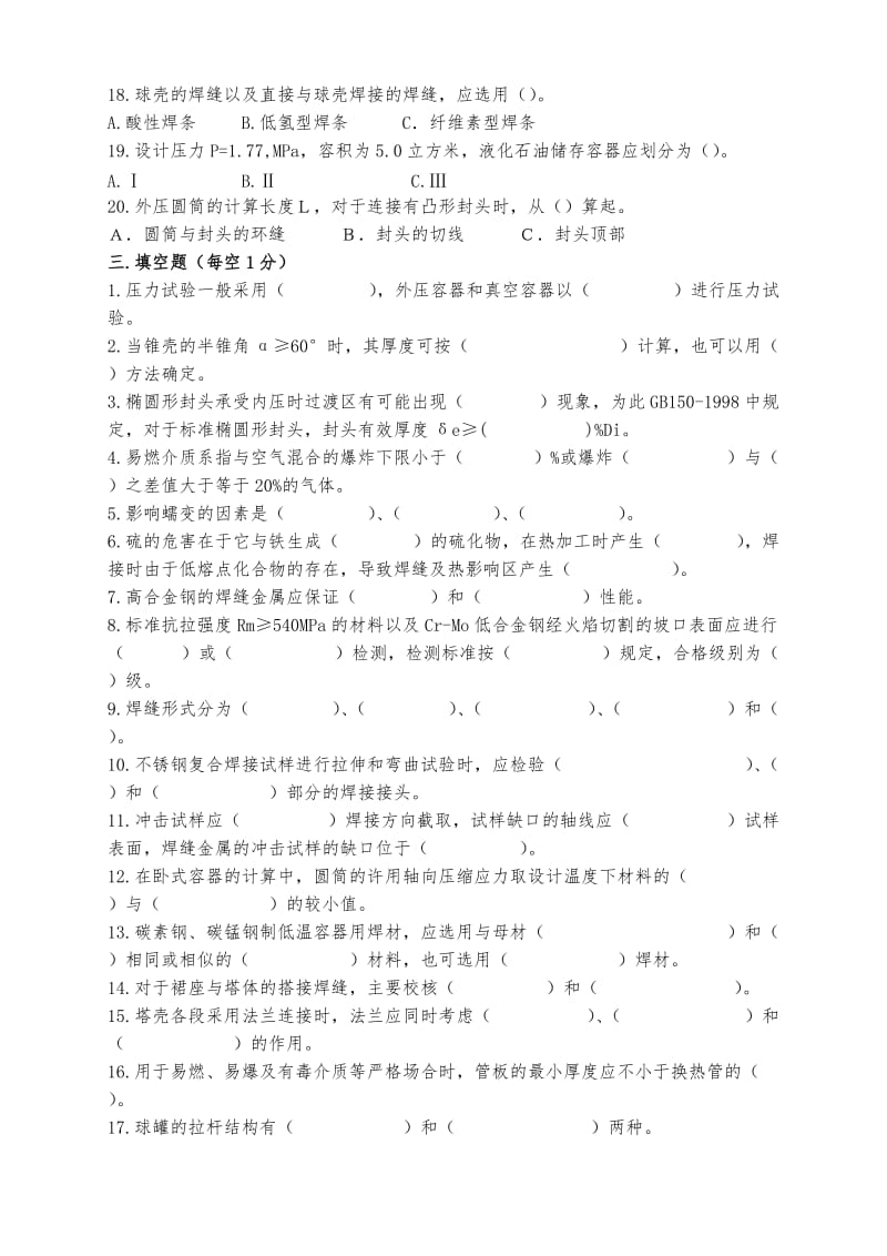 压力容器设计人员考试试题.docx_第3页