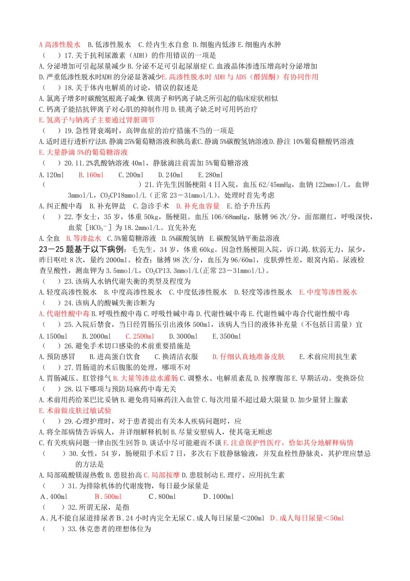 《外科护理学》(总论)作业题答案.doc_第2页