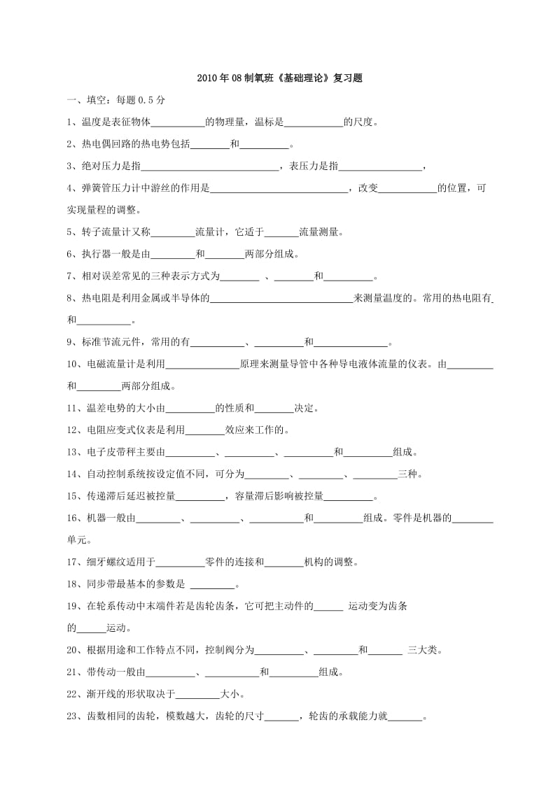 《物理基础理论》复习题.doc_第1页