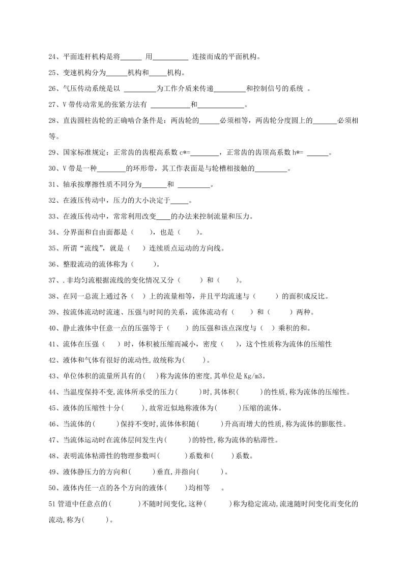 《物理基础理论》复习题.doc_第2页