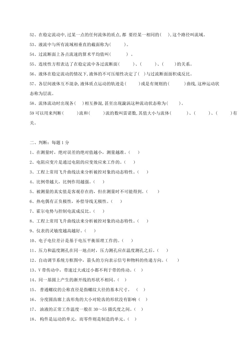 《物理基础理论》复习题.doc_第3页